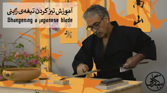 تیز کردن شمشیر