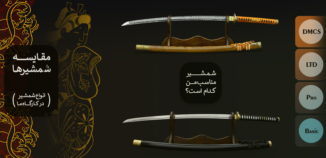 مقایسه شمشیرها
