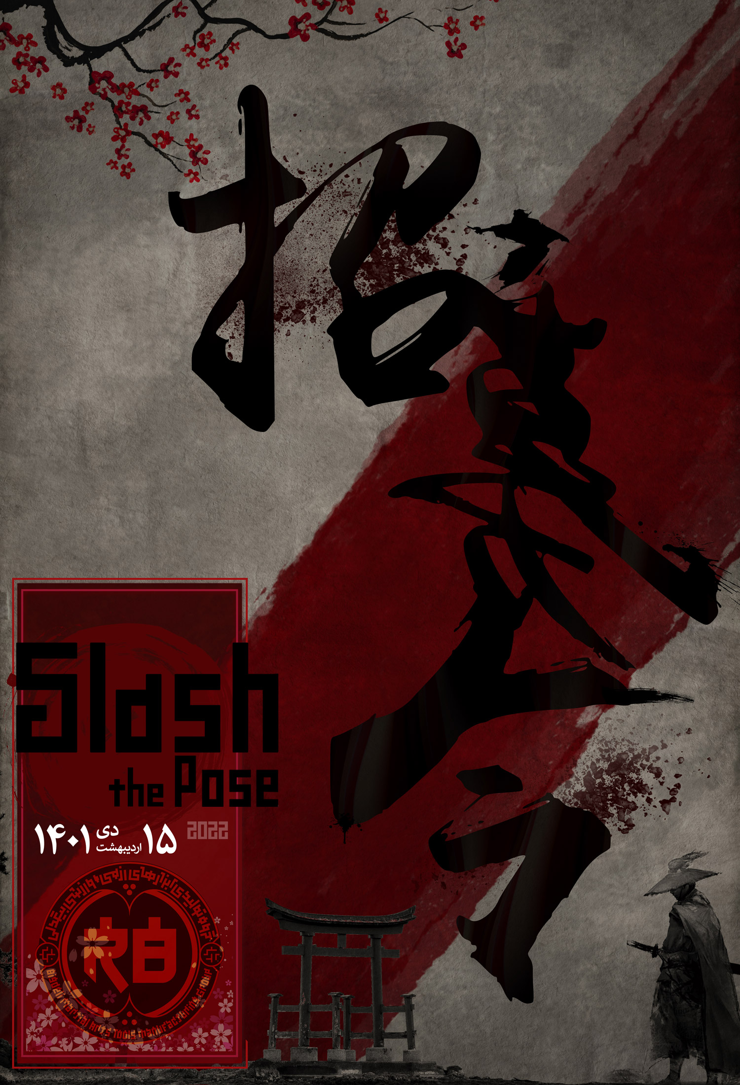 ژستت را ببر