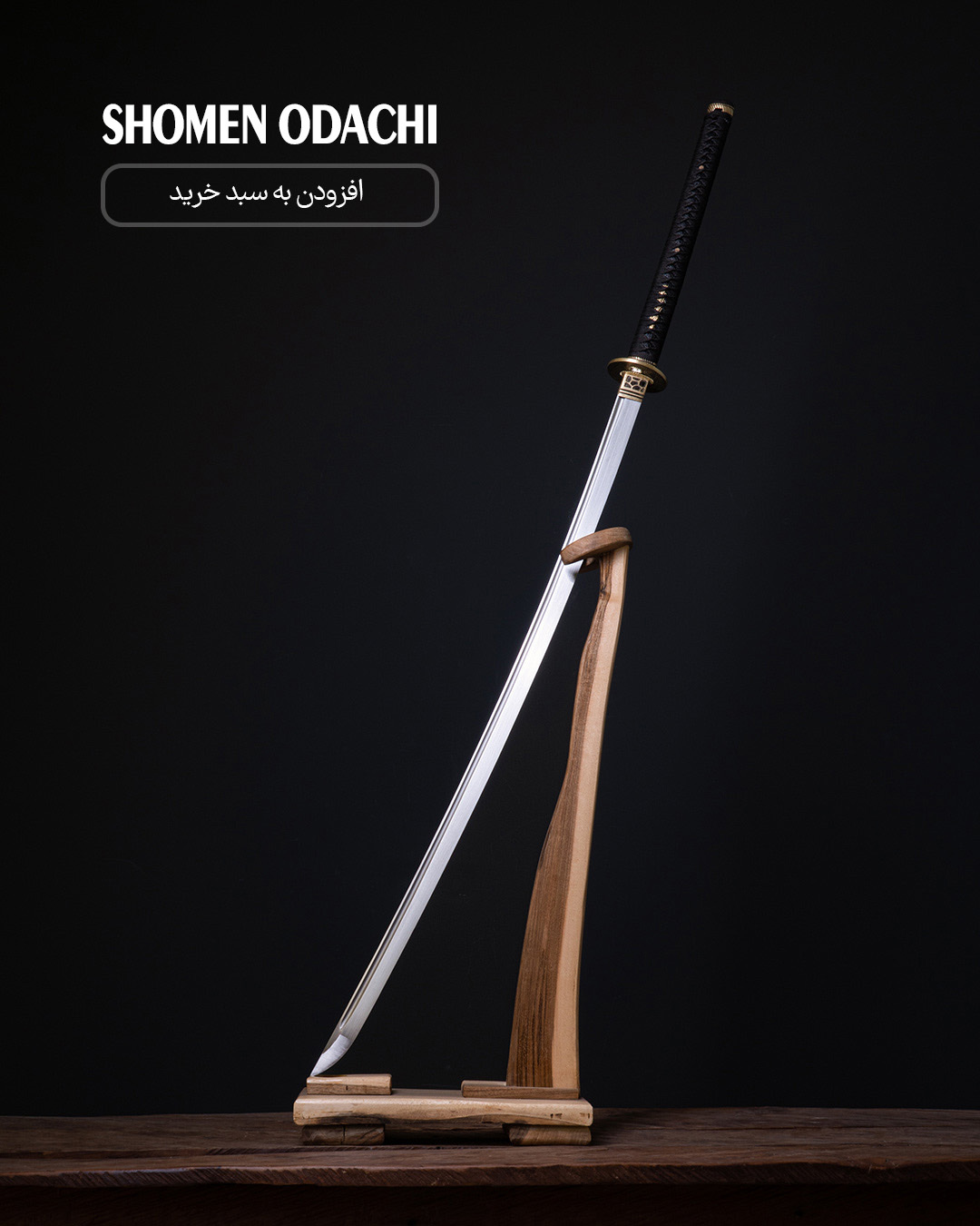 شمشیر اوداچی