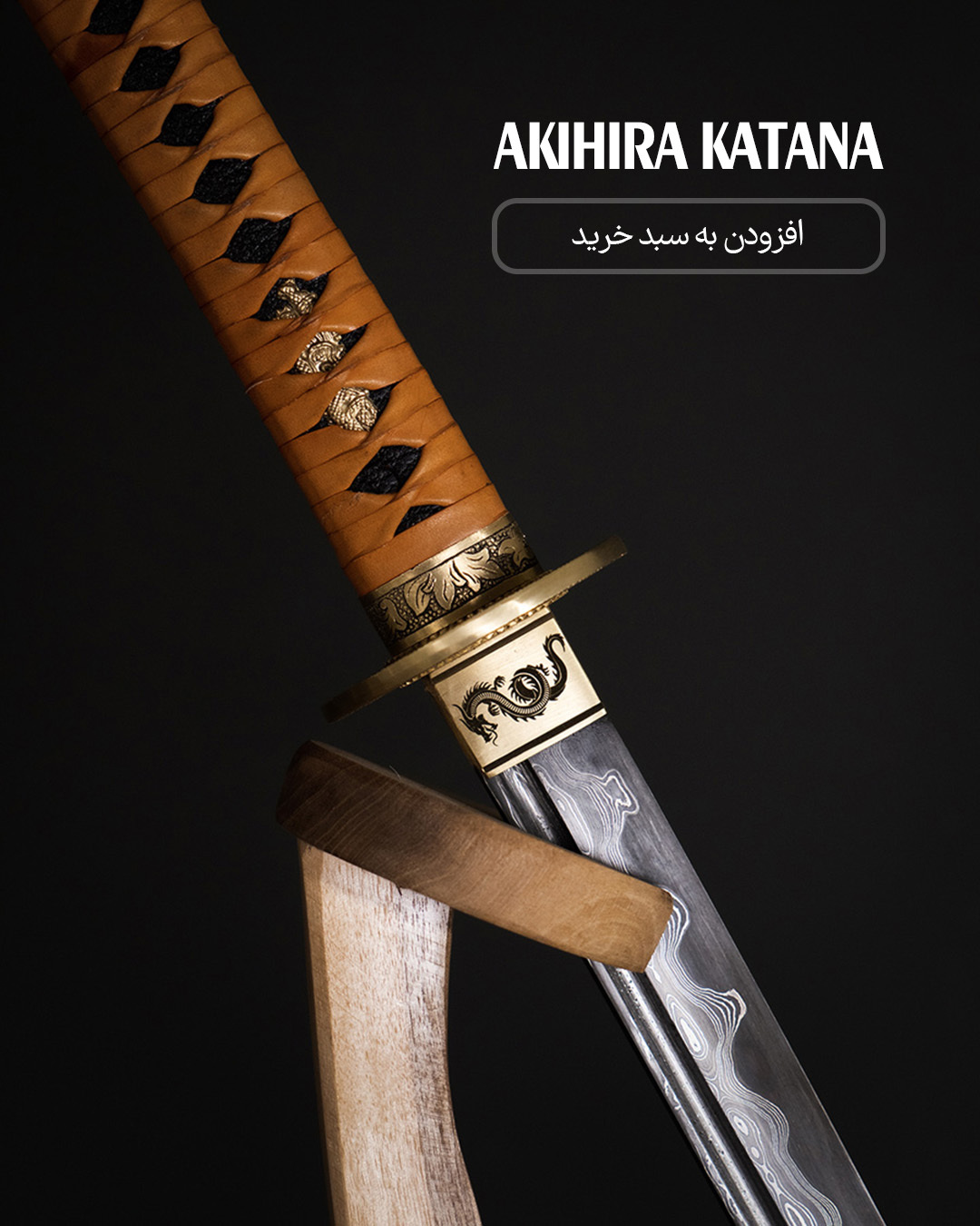 آکی-هیرا کاتانا